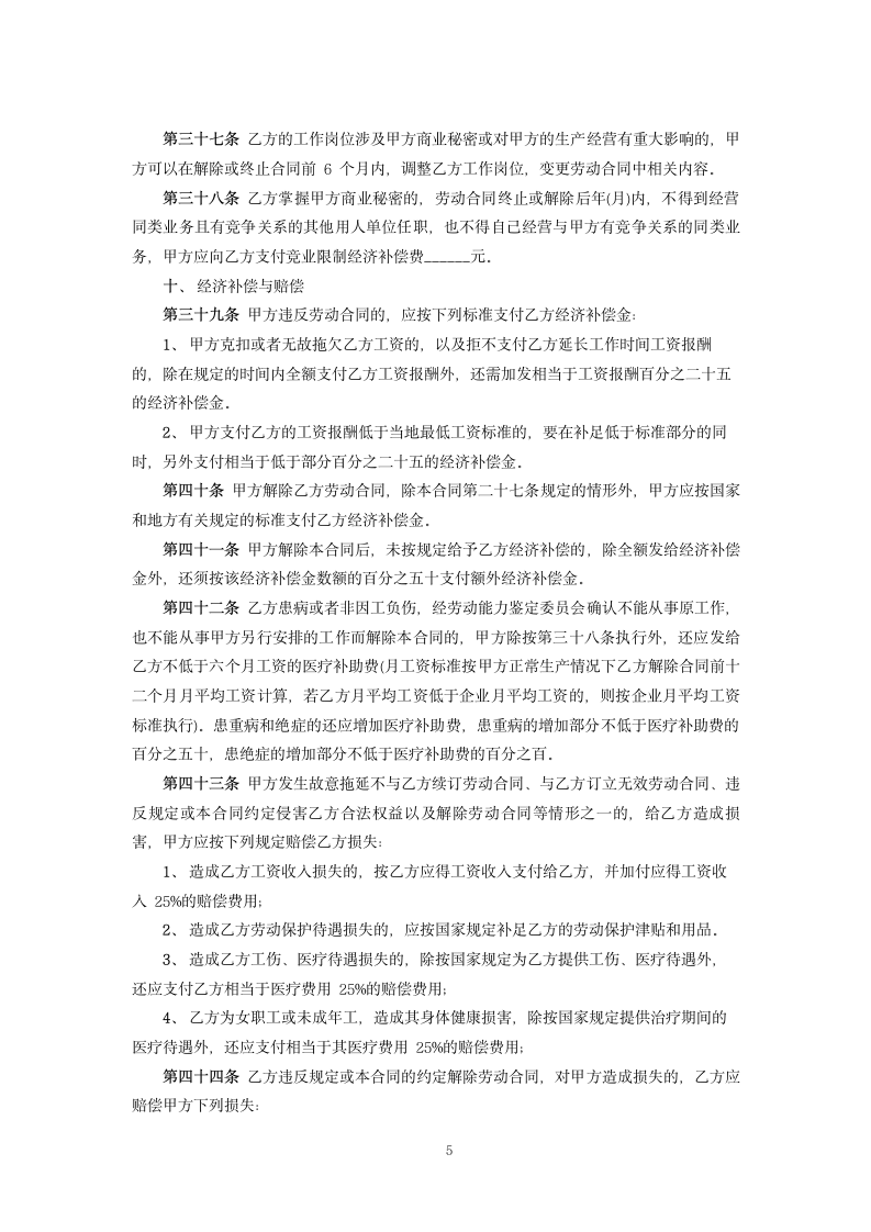 金融、贸易行业劳动合同书.docx第5页