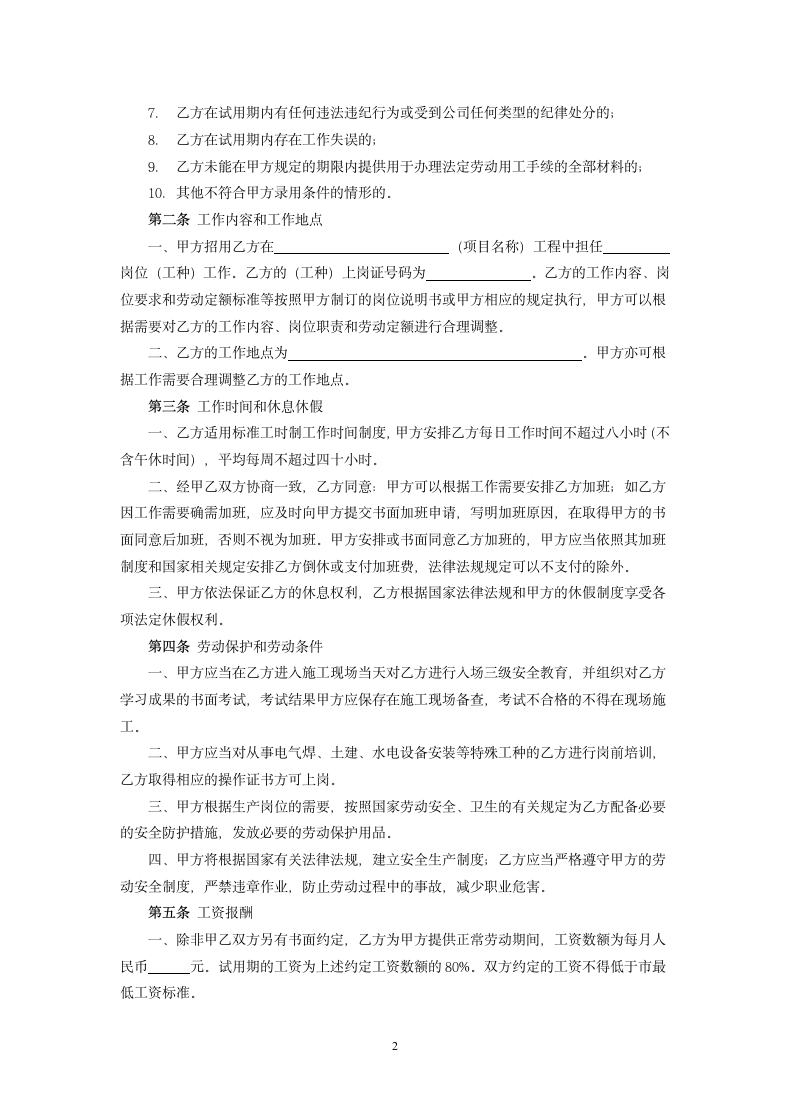 劳动合同书（适用于建筑外农民工）.docx第2页