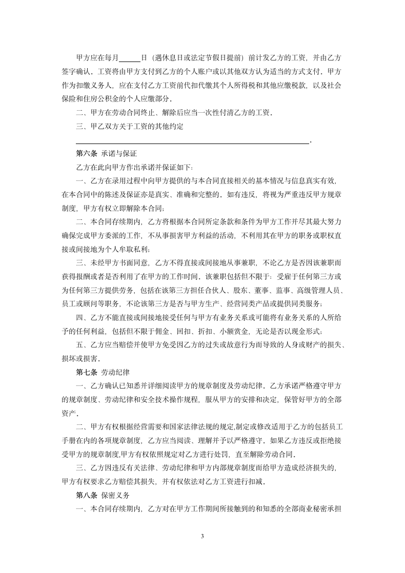 劳动合同书（适用于建筑外农民工）.docx第3页