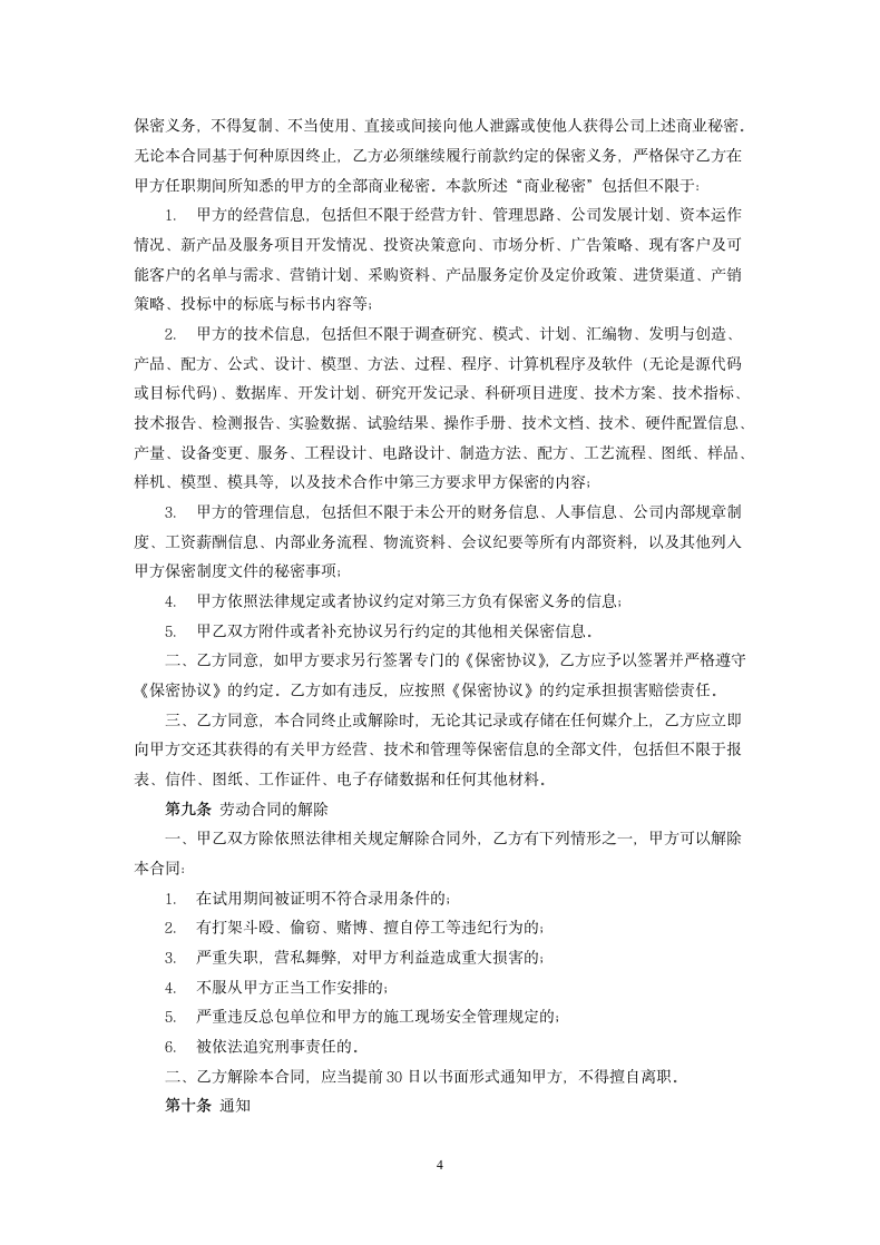 劳动合同书（适用于建筑外农民工）.docx第4页