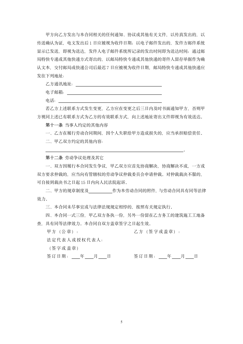 劳动合同书（适用于建筑外农民工）.docx第5页