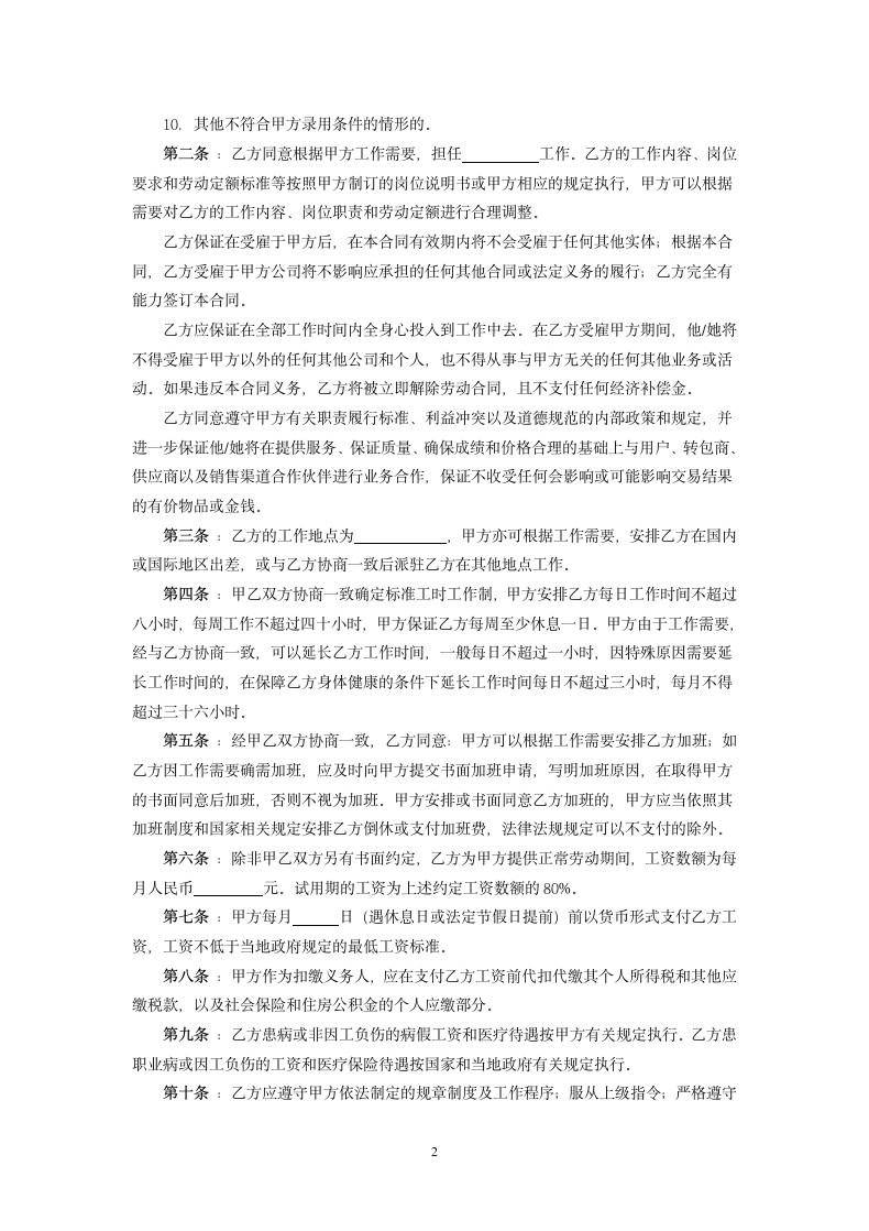 某有限公司北京分公司劳动合同书.docx第2页