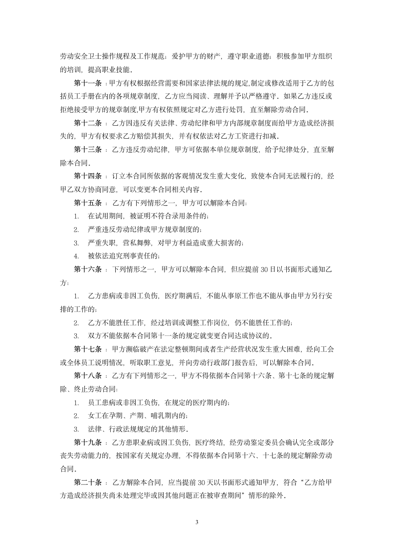 某有限公司北京分公司劳动合同书.docx第3页