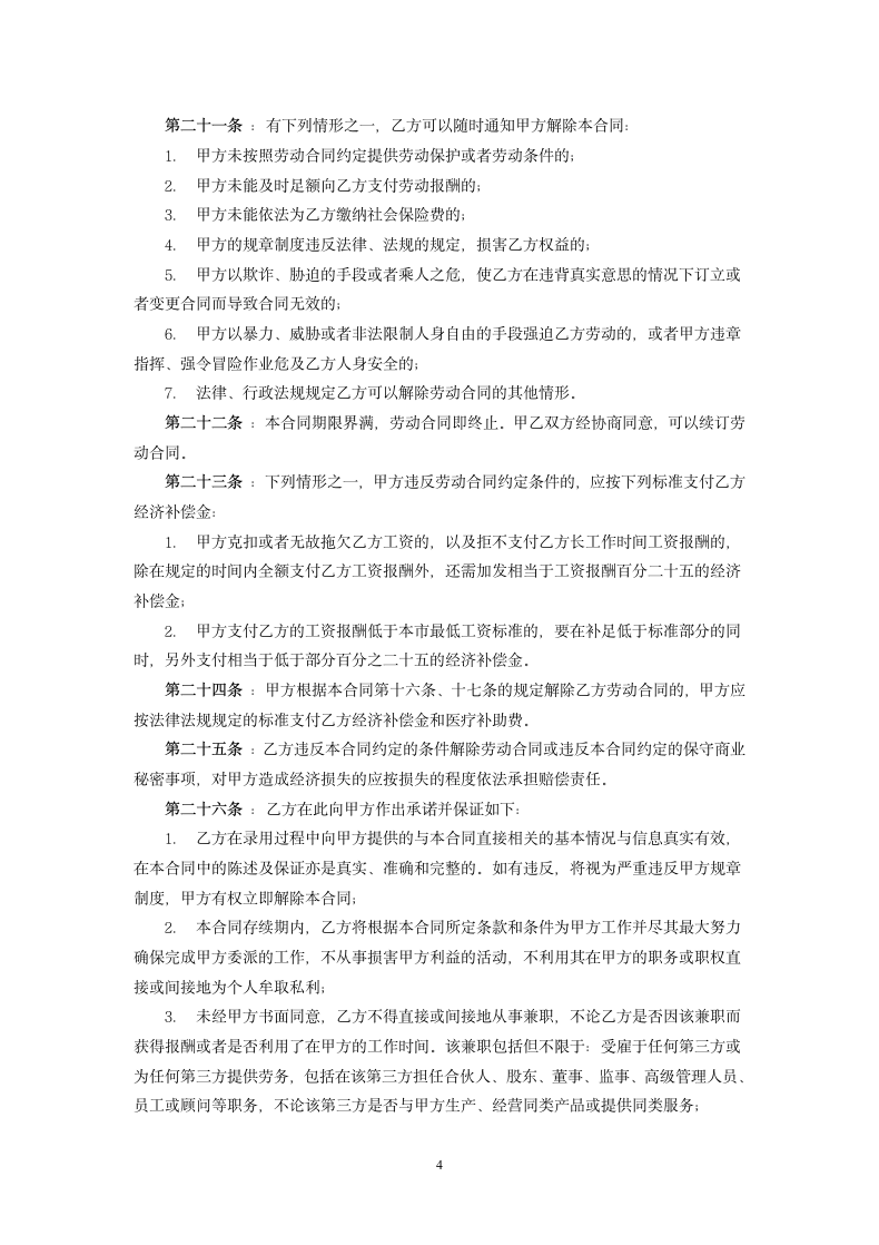 某有限公司北京分公司劳动合同书.docx第4页