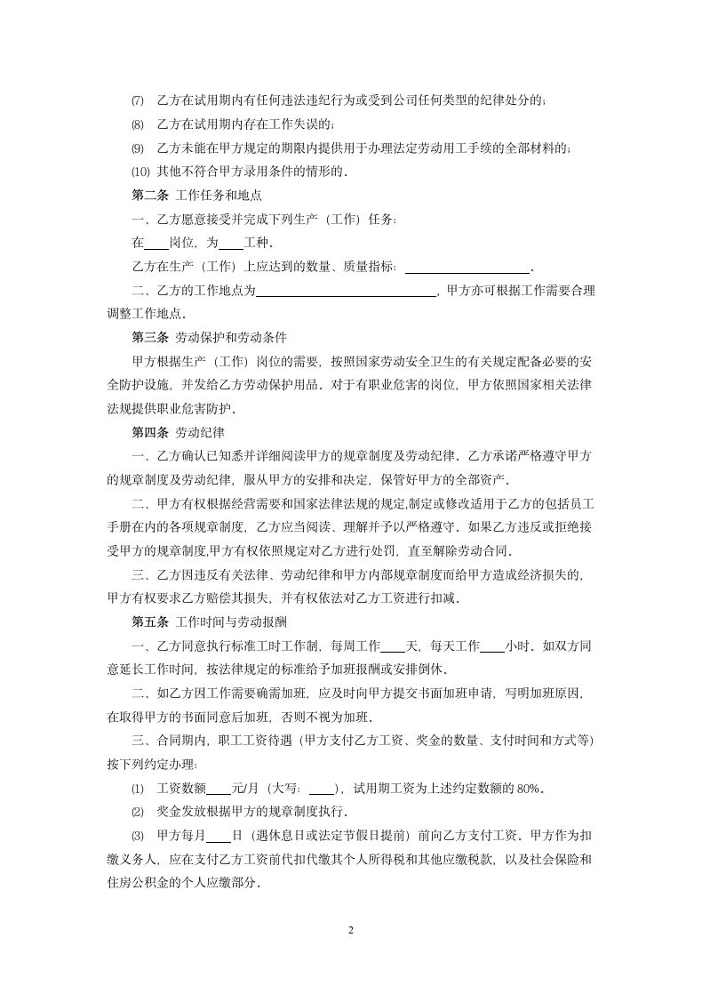 乡村集体所有制企业职工劳动合同.docx第2页