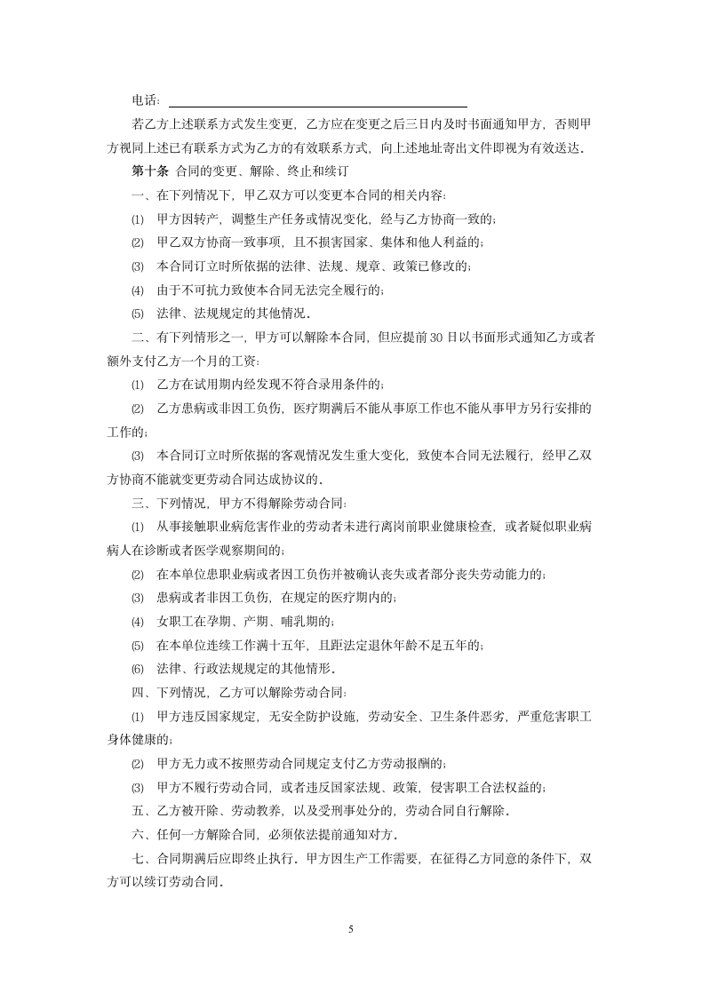 乡村集体所有制企业职工劳动合同.docx第5页