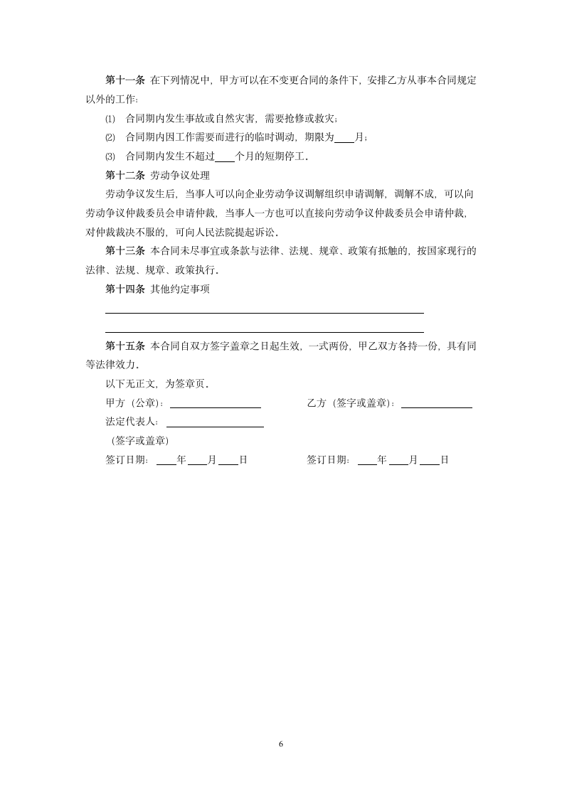 乡村集体所有制企业职工劳动合同.docx第6页