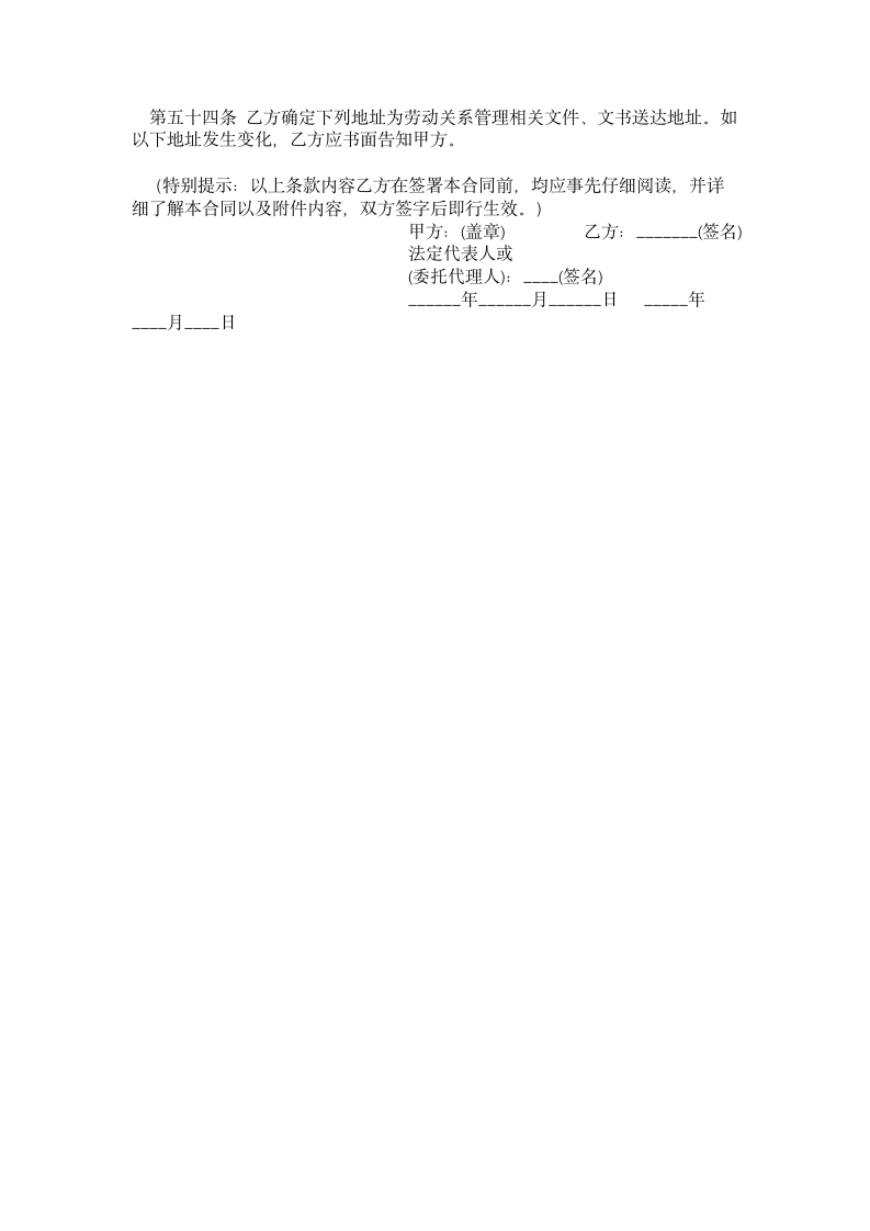 湖南省矿山、井下行业劳动合同书.doc第6页