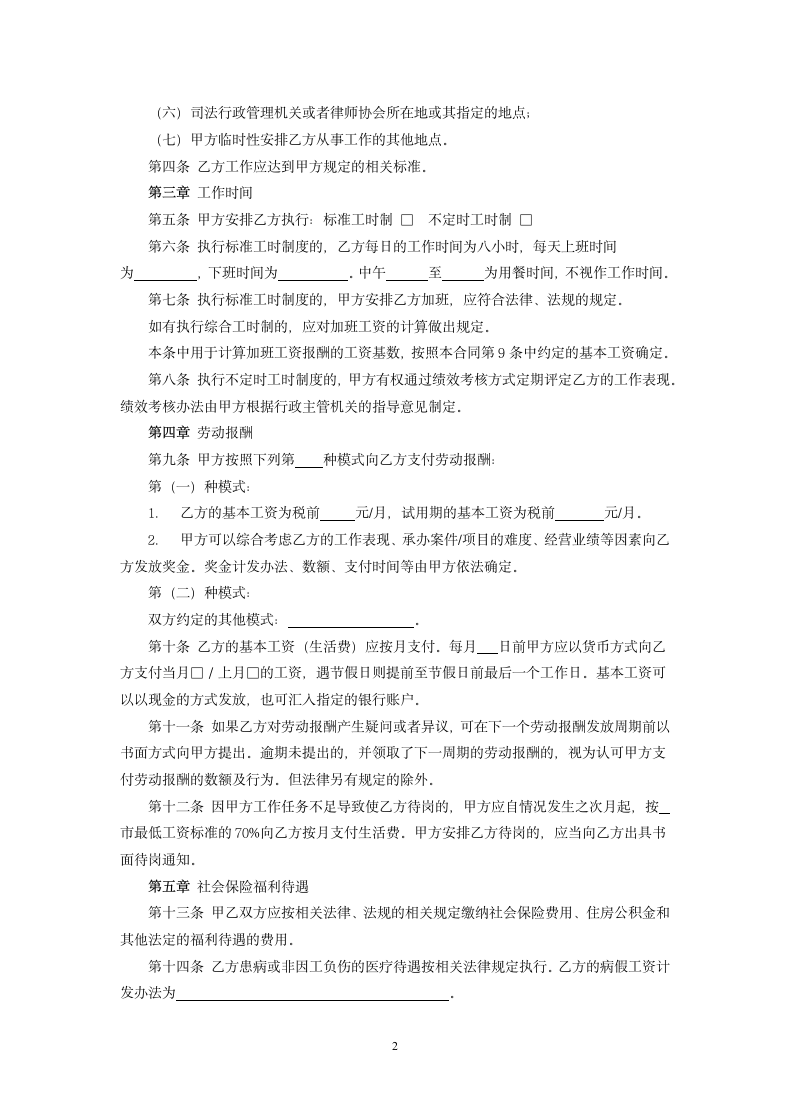 律师事务所劳动合同（行政管理人员）.docx第2页