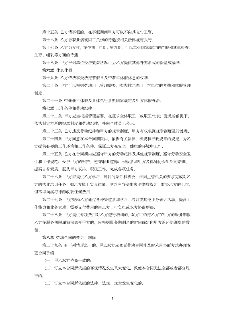 律师事务所劳动合同（行政管理人员）.docx第3页