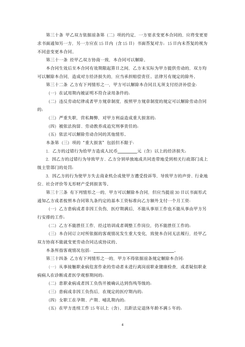 律师事务所劳动合同（行政管理人员）.docx第4页