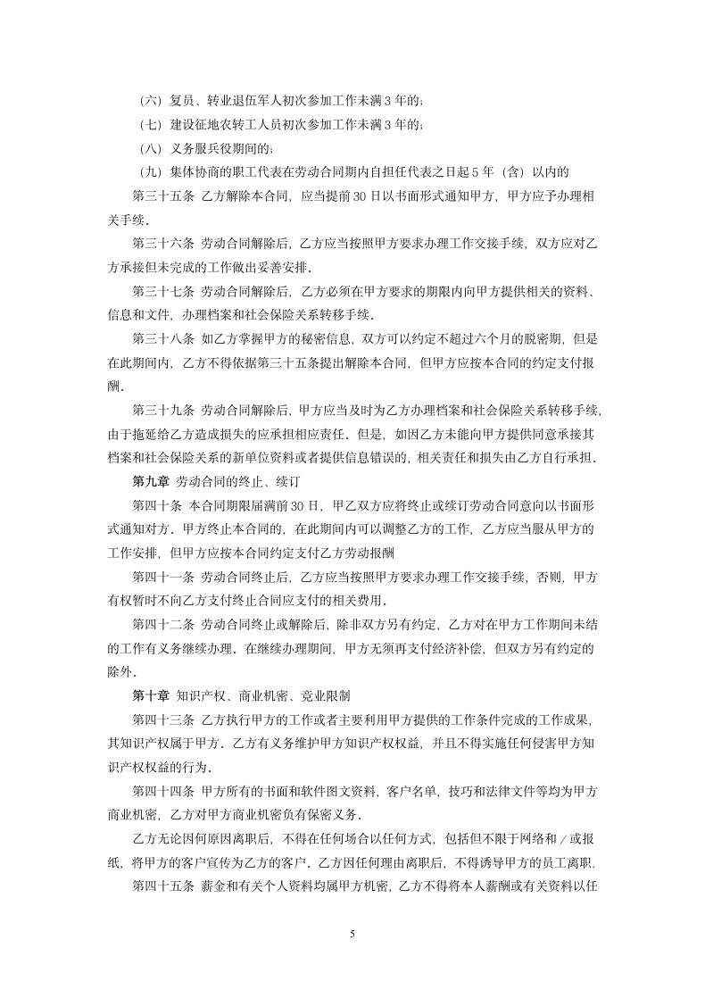 律师事务所劳动合同（行政管理人员）.docx第5页