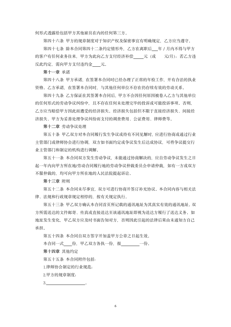 律师事务所劳动合同（行政管理人员）.docx第6页