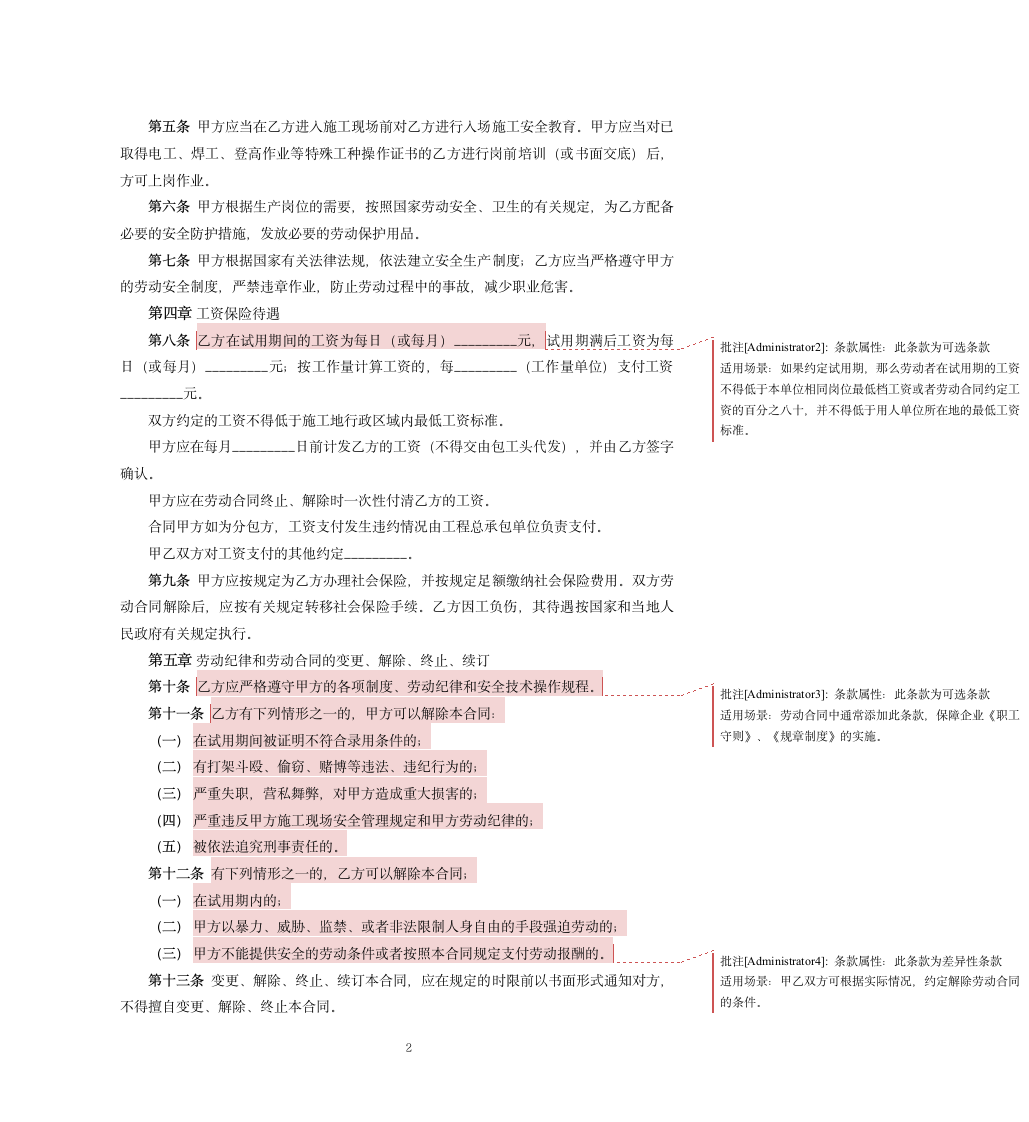 建筑业企业用工劳动合同书.docx第2页