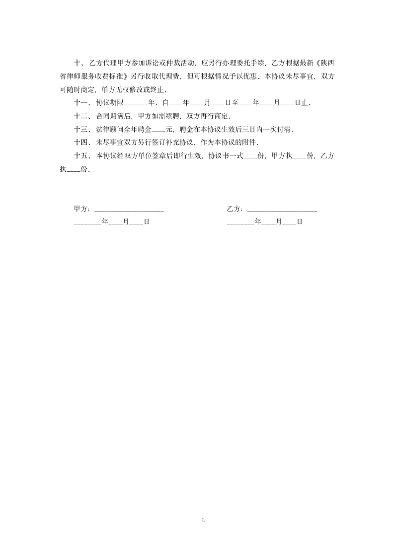 学校法律顾问合同范本.docx第2页