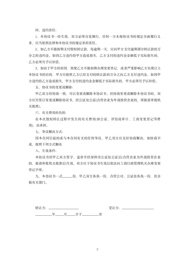 公司之间转让股权协议书.docx第2页