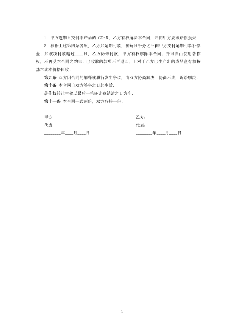 著作权转让协议书.docx第2页