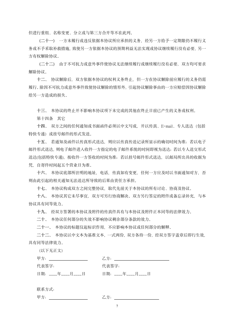 建材经销商协议书.doc第7页