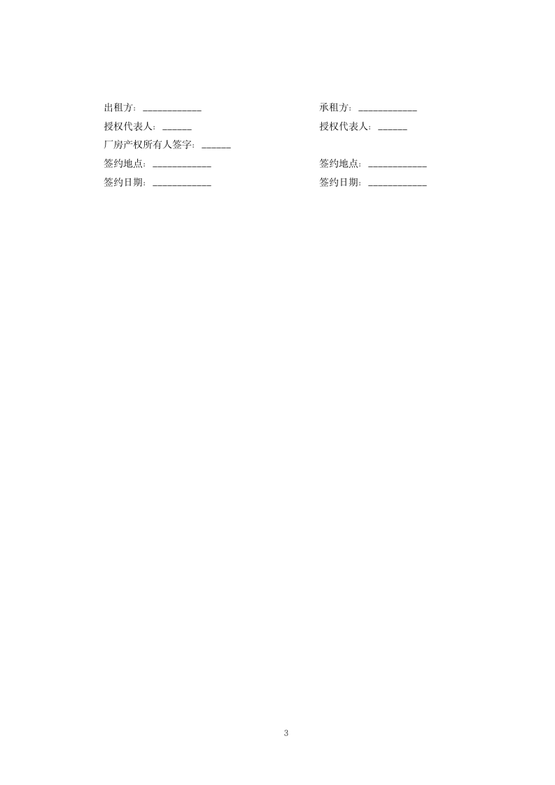 仓储场地租赁合同范本.docx第3页