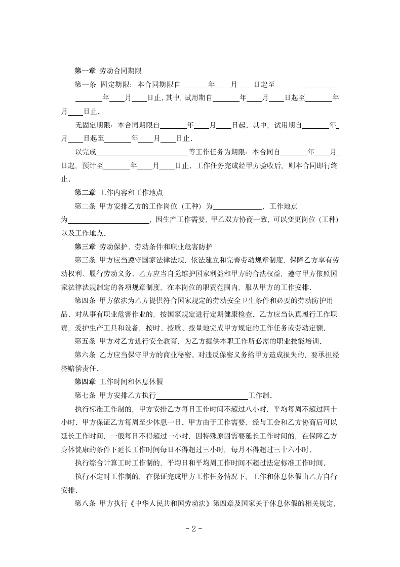 云南省机关事业单位编制外人员劳动合同书(修改后).doc第2页