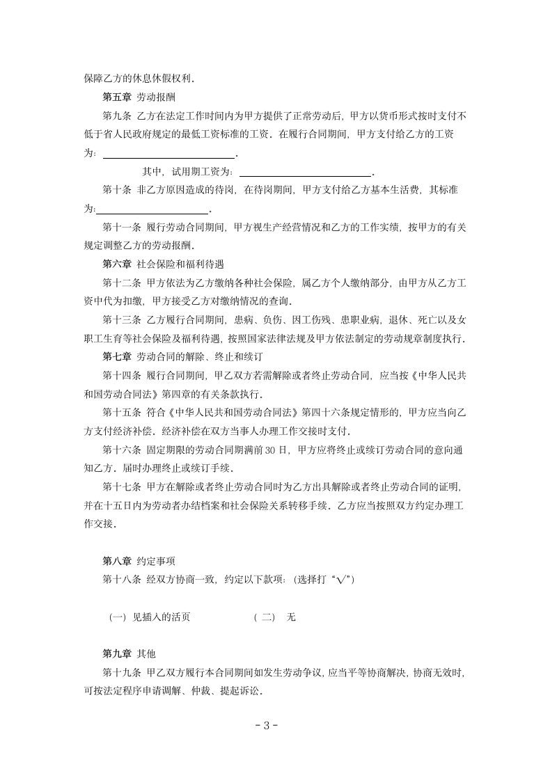 云南省机关事业单位编制外人员劳动合同书(修改后).doc第3页