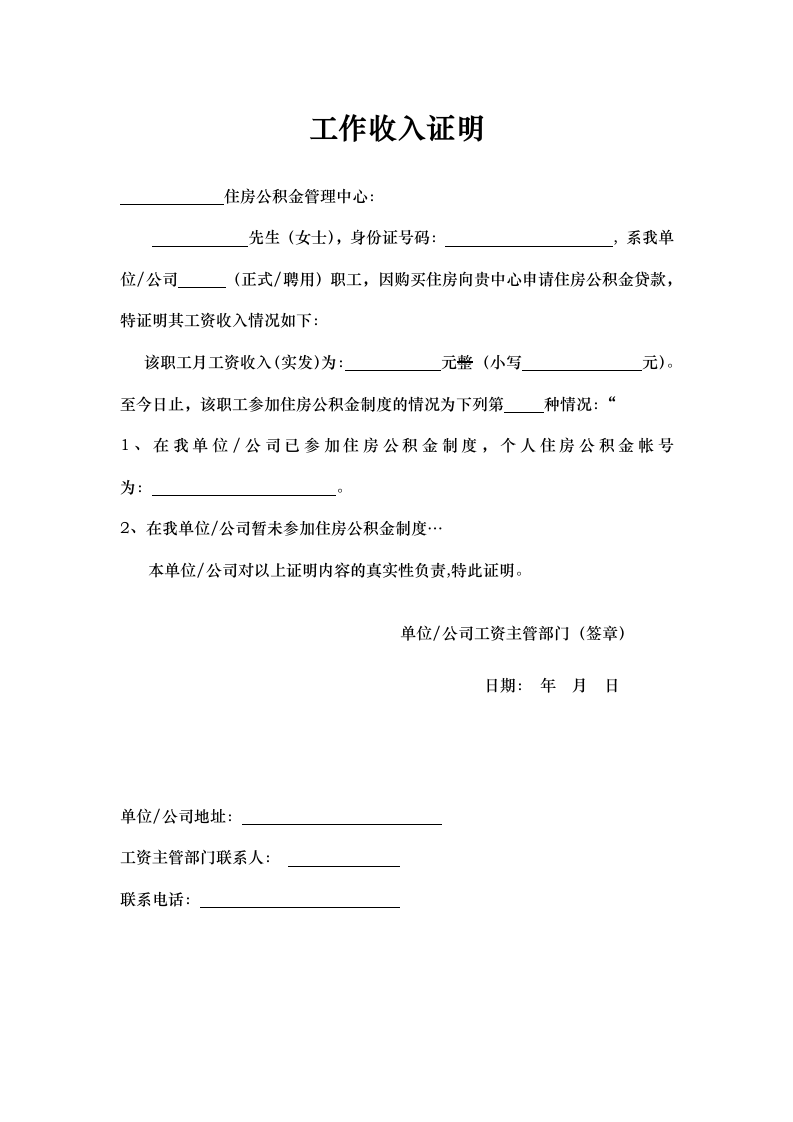 工作收入证明.docx