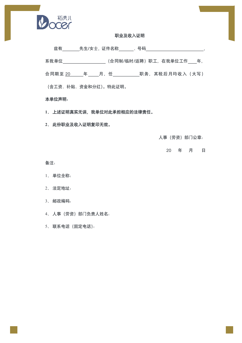 职业及收入证明.docx