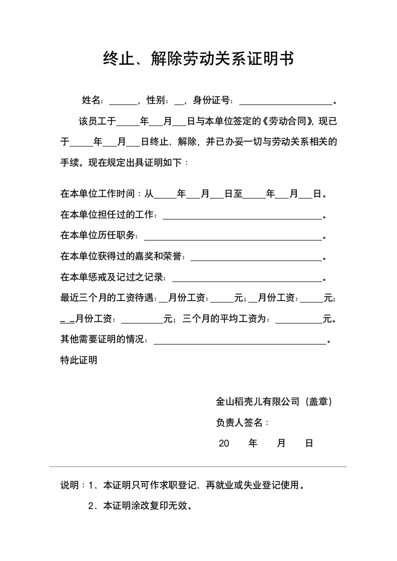 终止、解除劳动关系证明书.docx