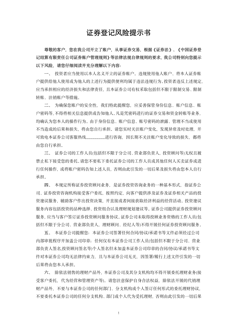 证券登记风险提示书.docx