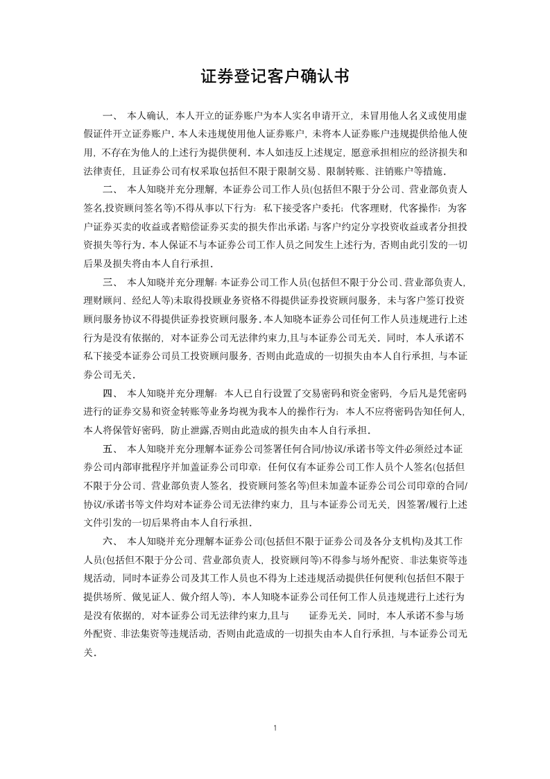 证券登记客户确认书.docx