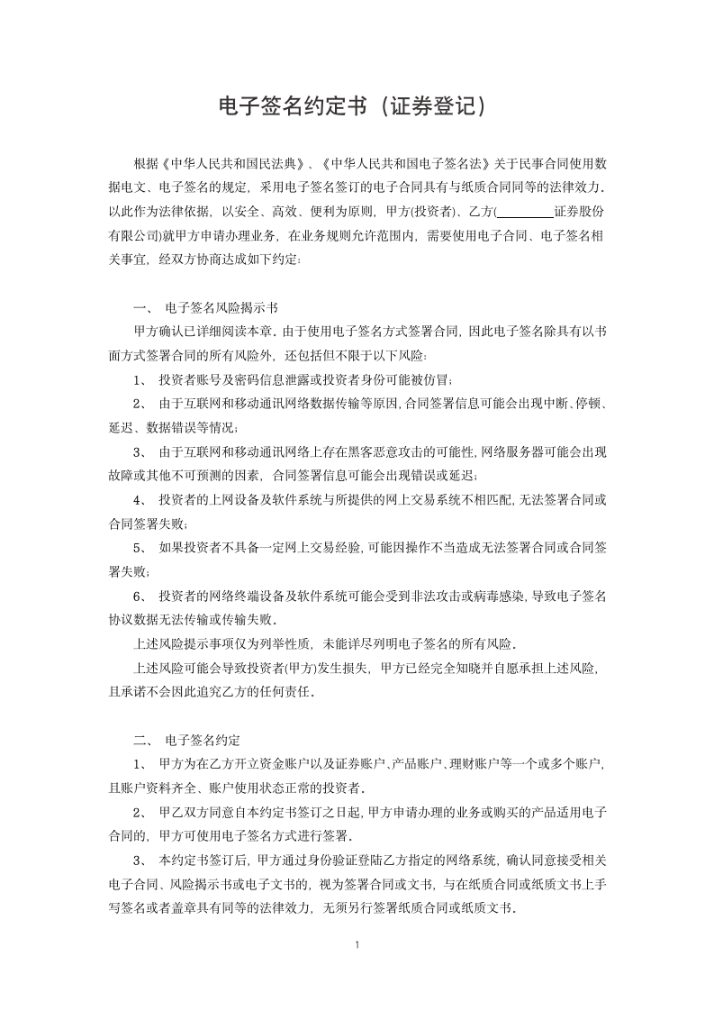 电子签名约定书（证券登记）.docx