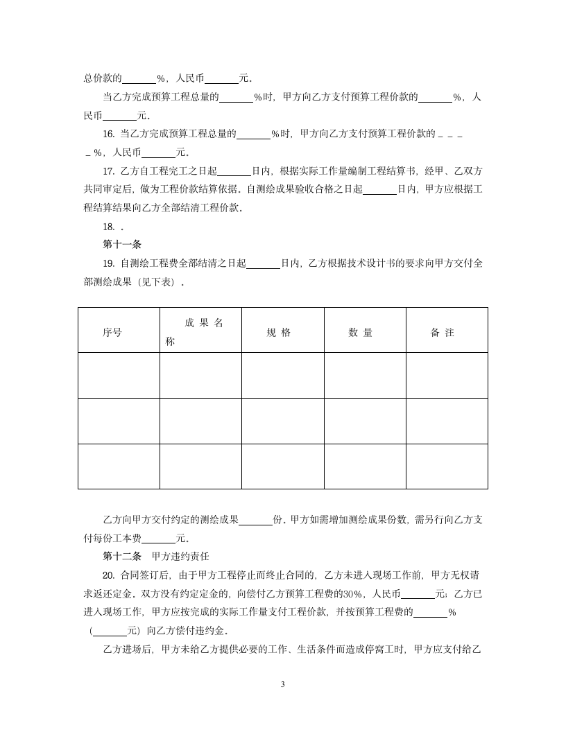 国家工商管理局测绘合同（示范文本）.doc第3页