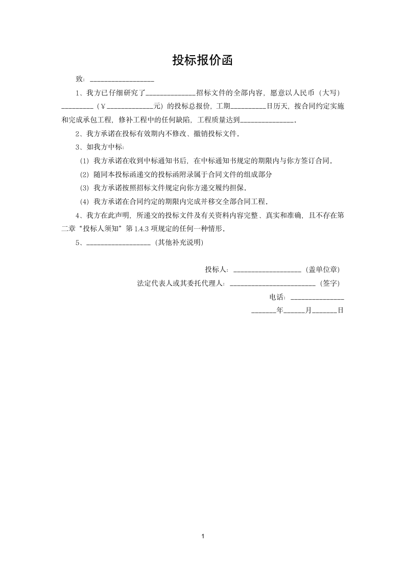 投标报价函.docx