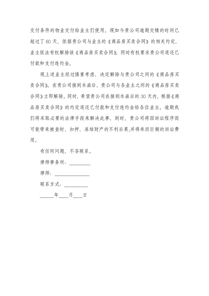 买卖合同纠纷律师函范本.docx第2页