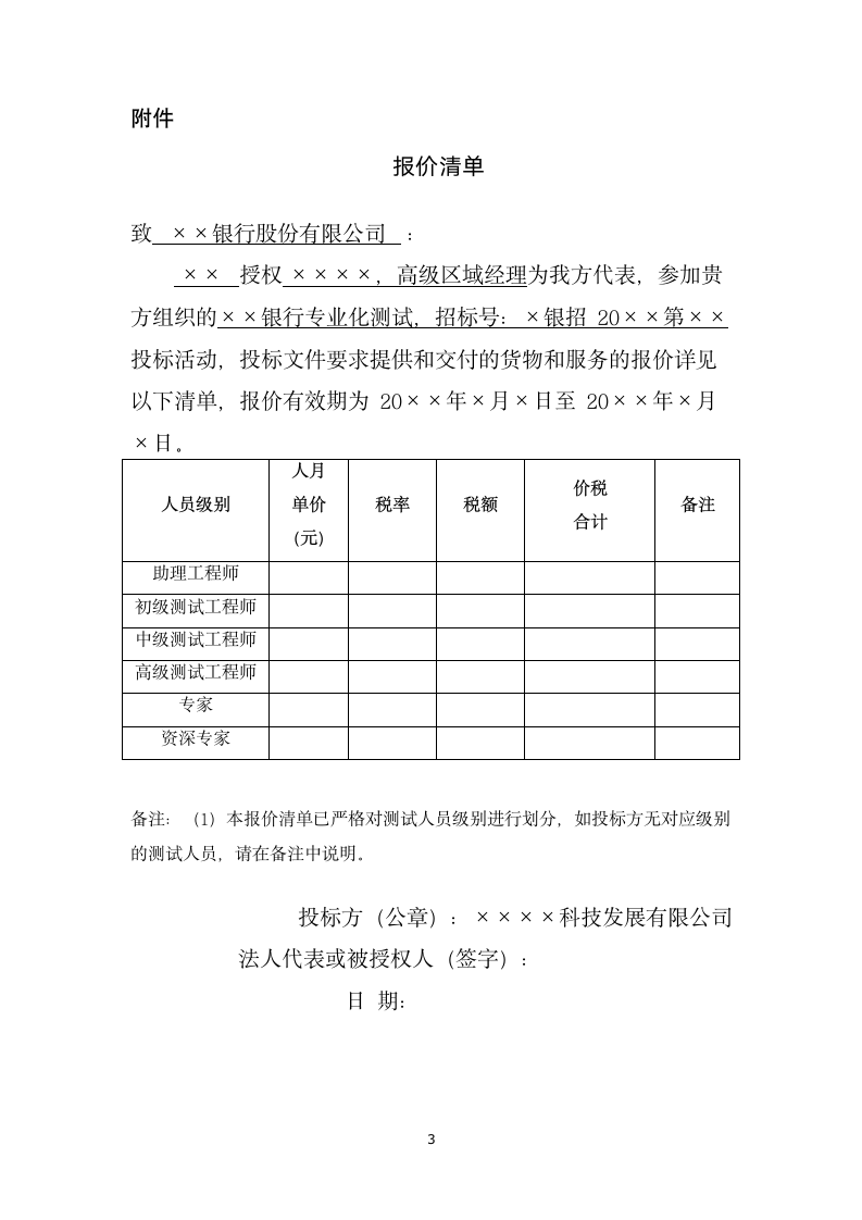 投标报价函.docx第3页