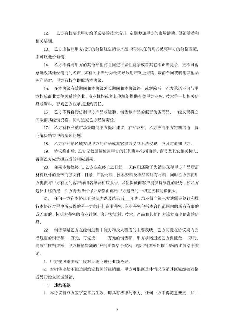 经销商合作协议文书.doc第2页