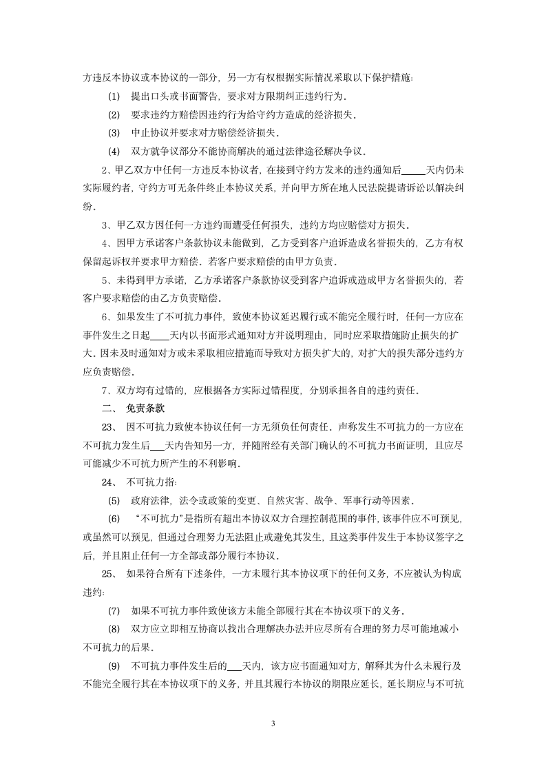 经销商合作协议文书.doc第3页