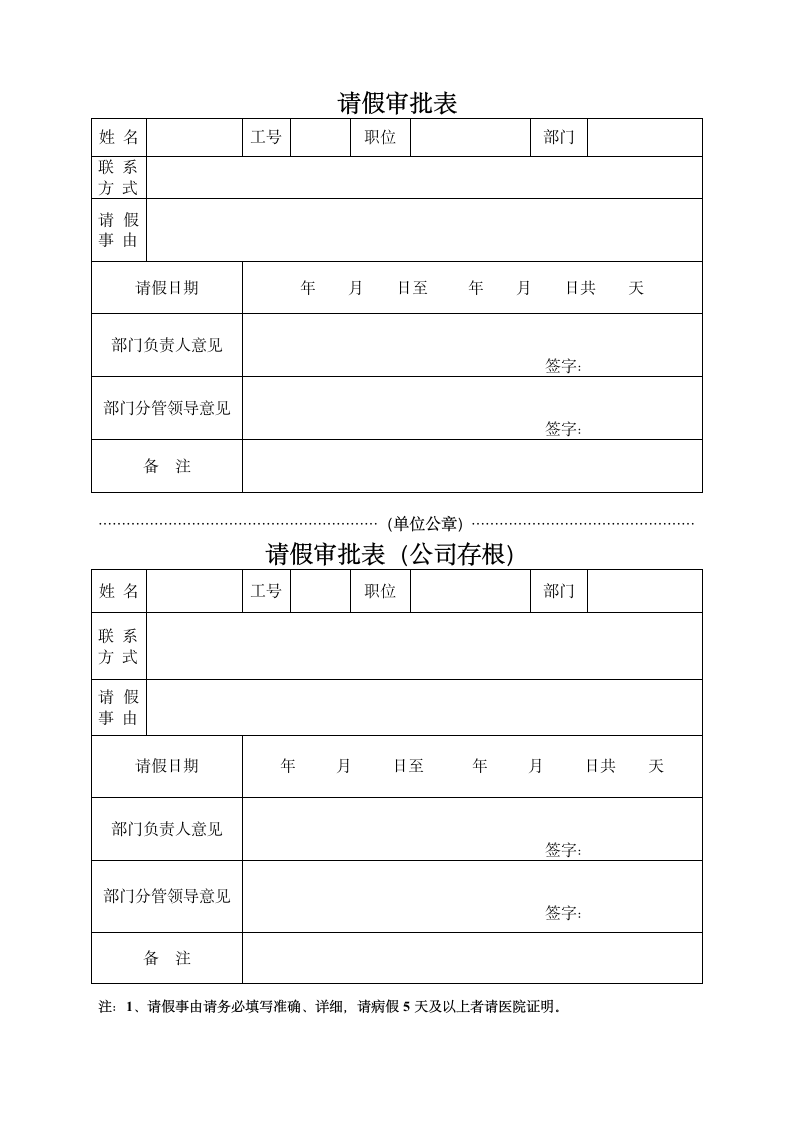 请假审批表.docx