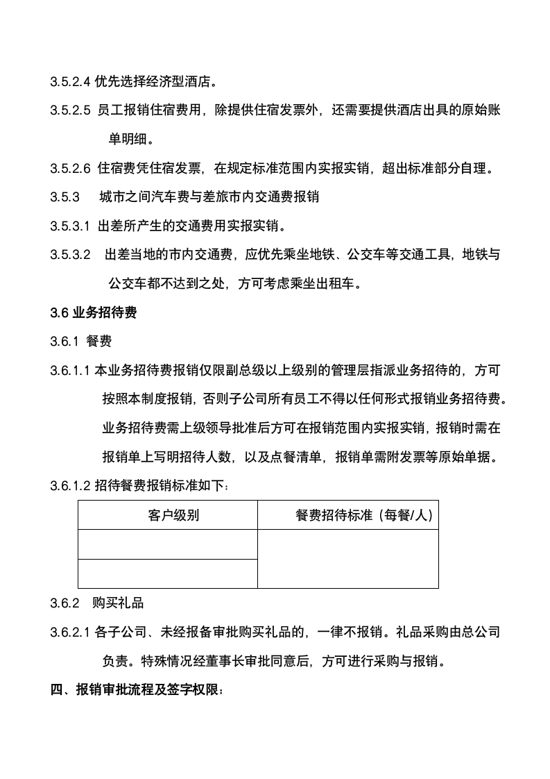 财务报销及审批制度.docx第3页