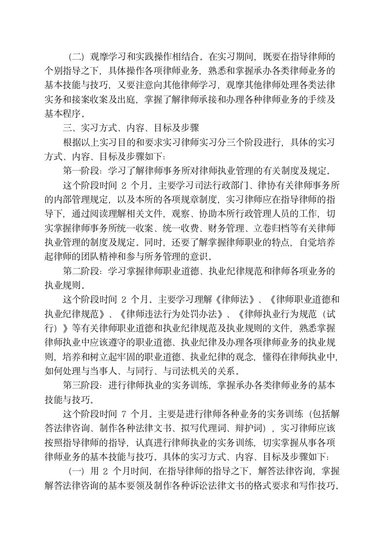 实习律师实习计划.docx第2页