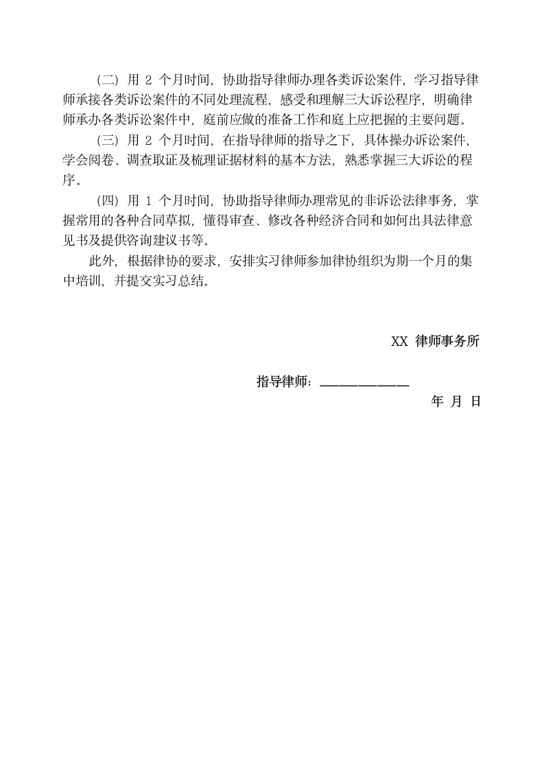 实习律师实习计划.docx第3页