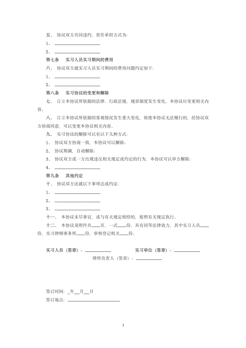 律师实习协议.docx第3页