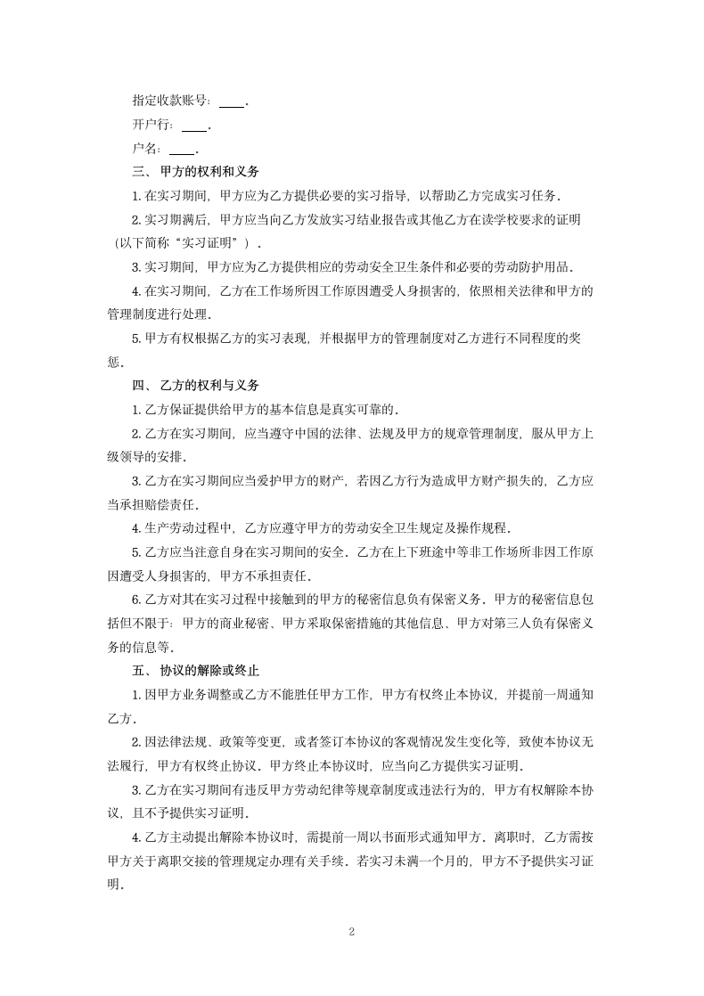 在读学生实习协议.docx第2页