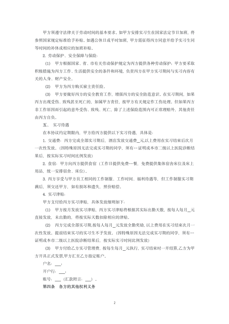 大学生酒店实习协议.docx第2页