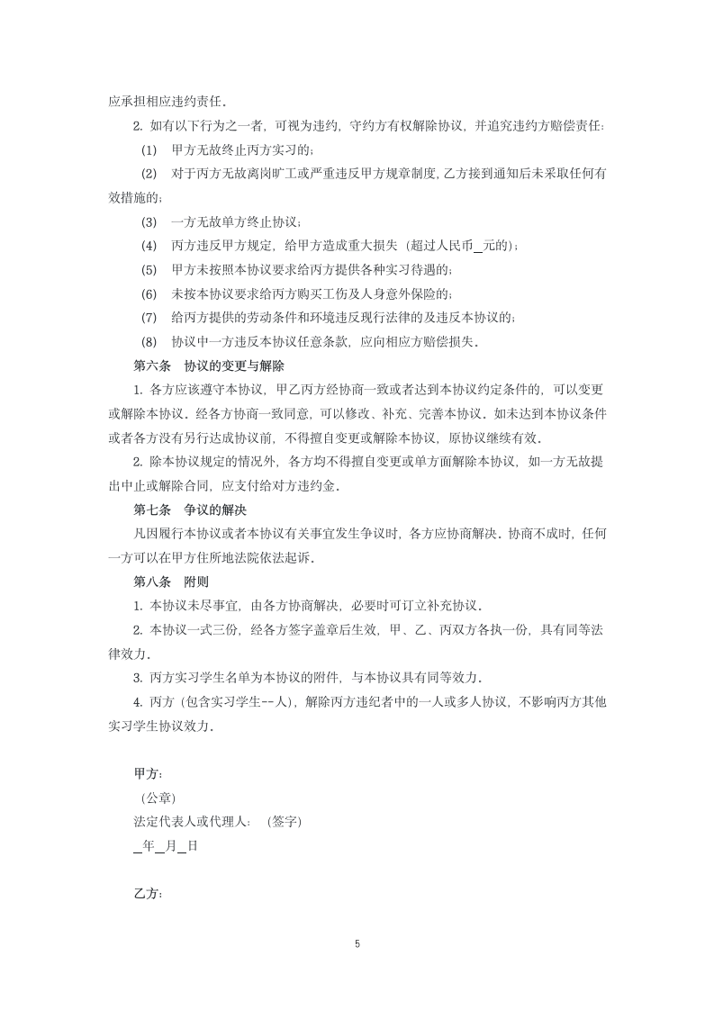 大学生酒店实习协议.docx第5页