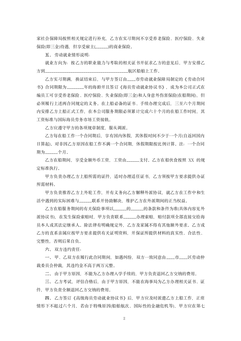 船员实习协议标准版.docx第2页