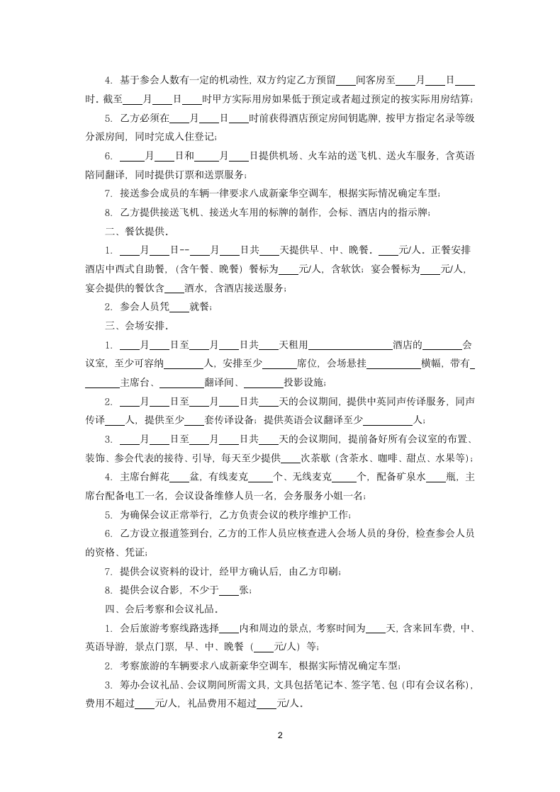 会议承办服务合同书.docx第2页