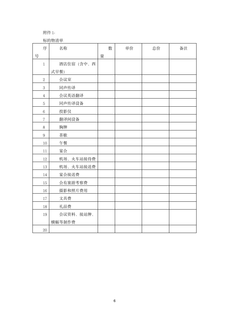 会议承办服务合同书.docx第6页