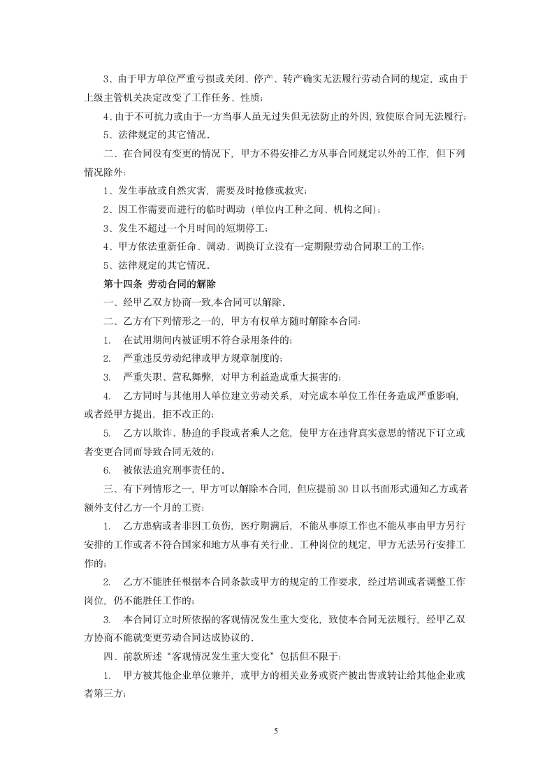 合同制工人聘用合同.docx第5页