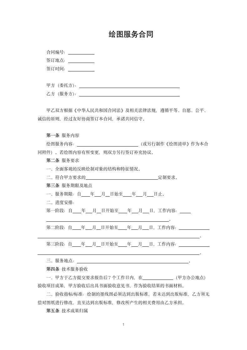 绘图服务合同.docx